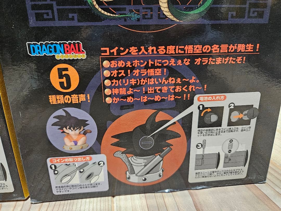 ドラゴンボール サウンドバンク フィギュア　貯金箱
