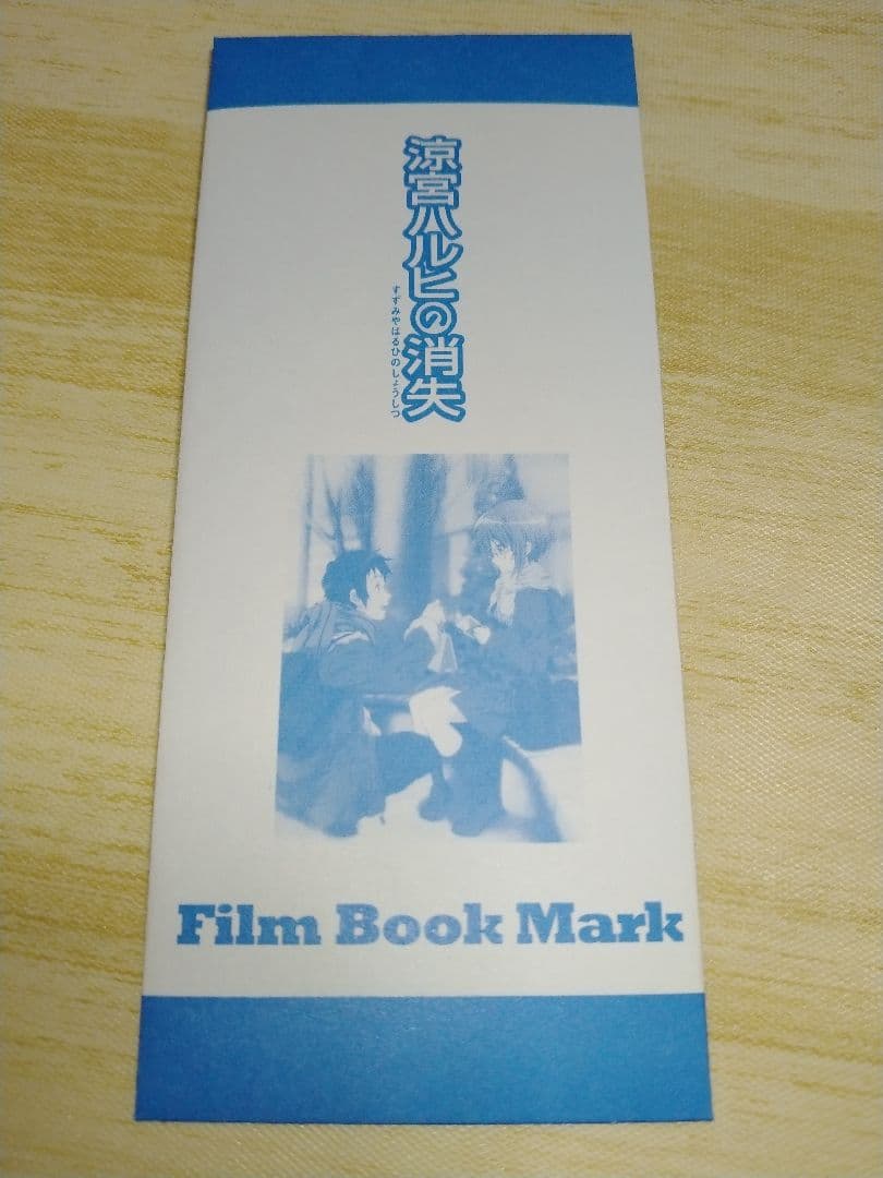 【キョン・長門有希】2週目特典 フィルム 涼宮ハルヒの消失 リバイバル上映