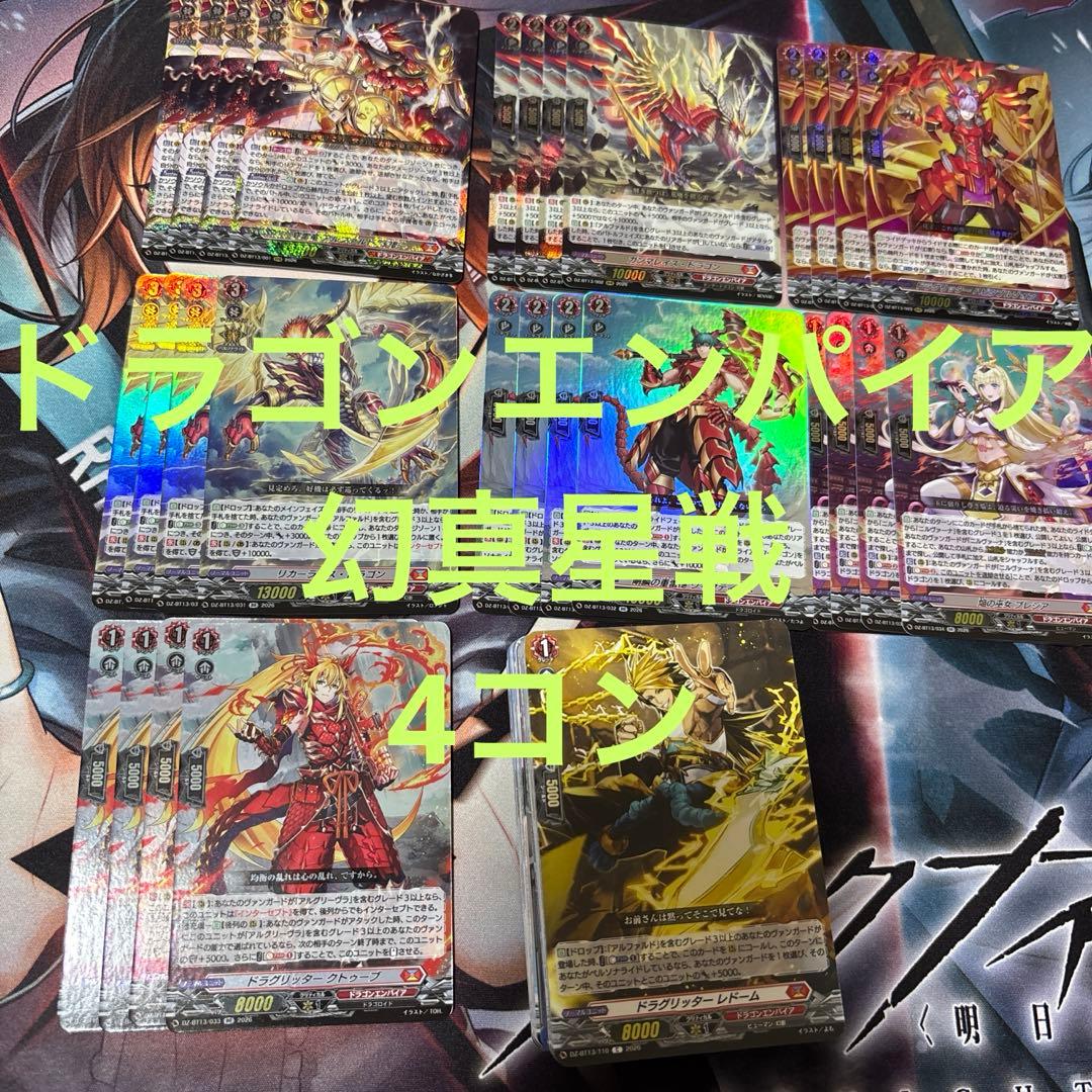 ヴァンガード/幻真星戦/ドラゴンエンパイア/RRR以下/4コン - メルカリ