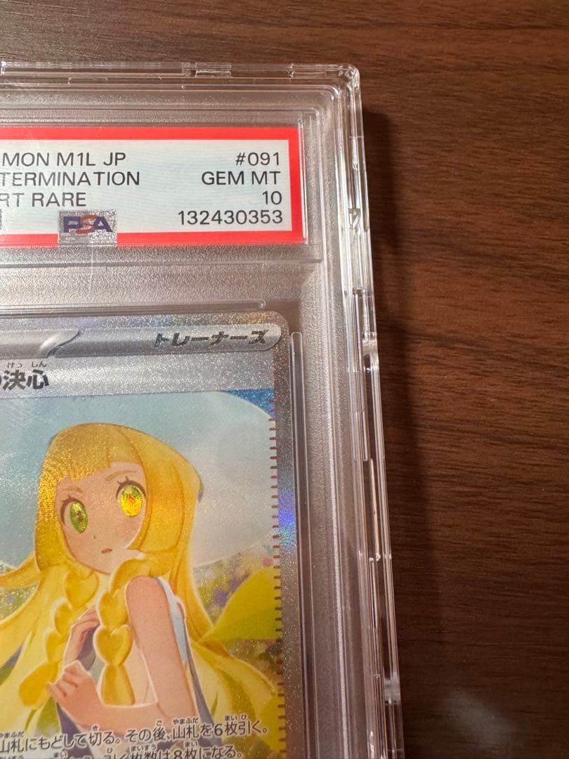 保護ケース付き❗️【PSA10】 リーリエの決心 SAR