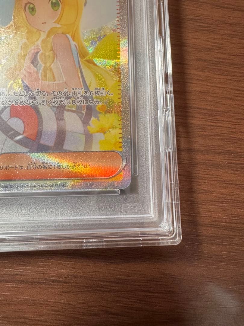 保護ケース付き❗️【PSA10】 リーリエの決心 SAR