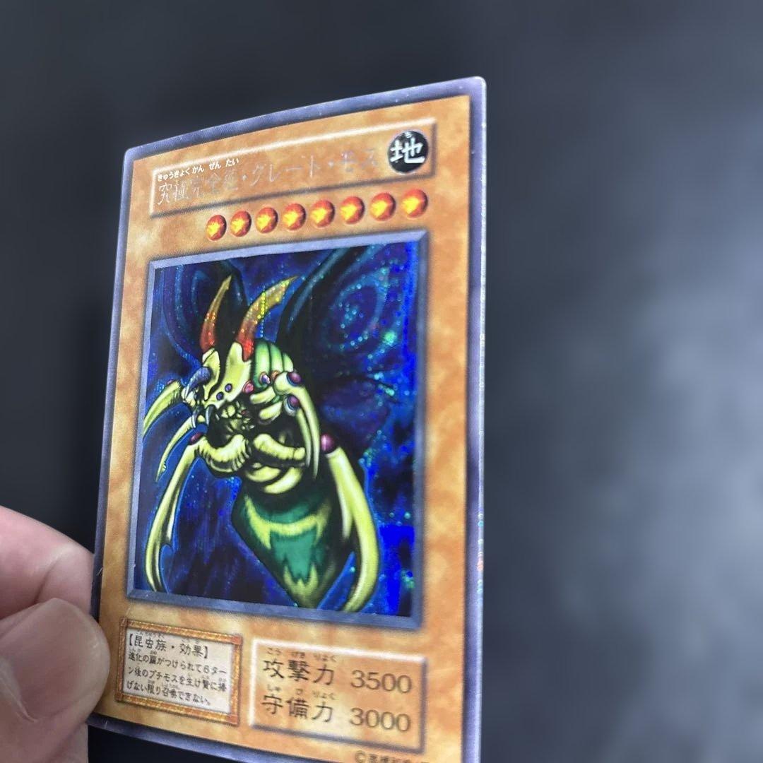 り*る様 遊戯王　究極完全態グレートモス　初期シークレットレア