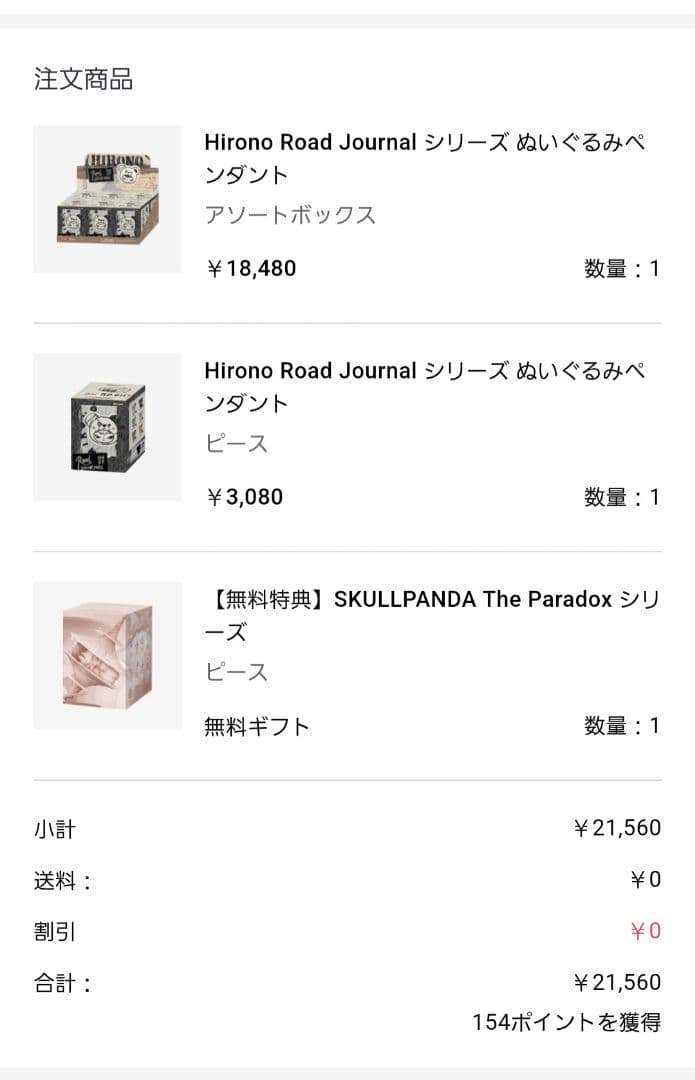 即日発送Hirono Road JournalぬいぐるみペンダントアソートBOX