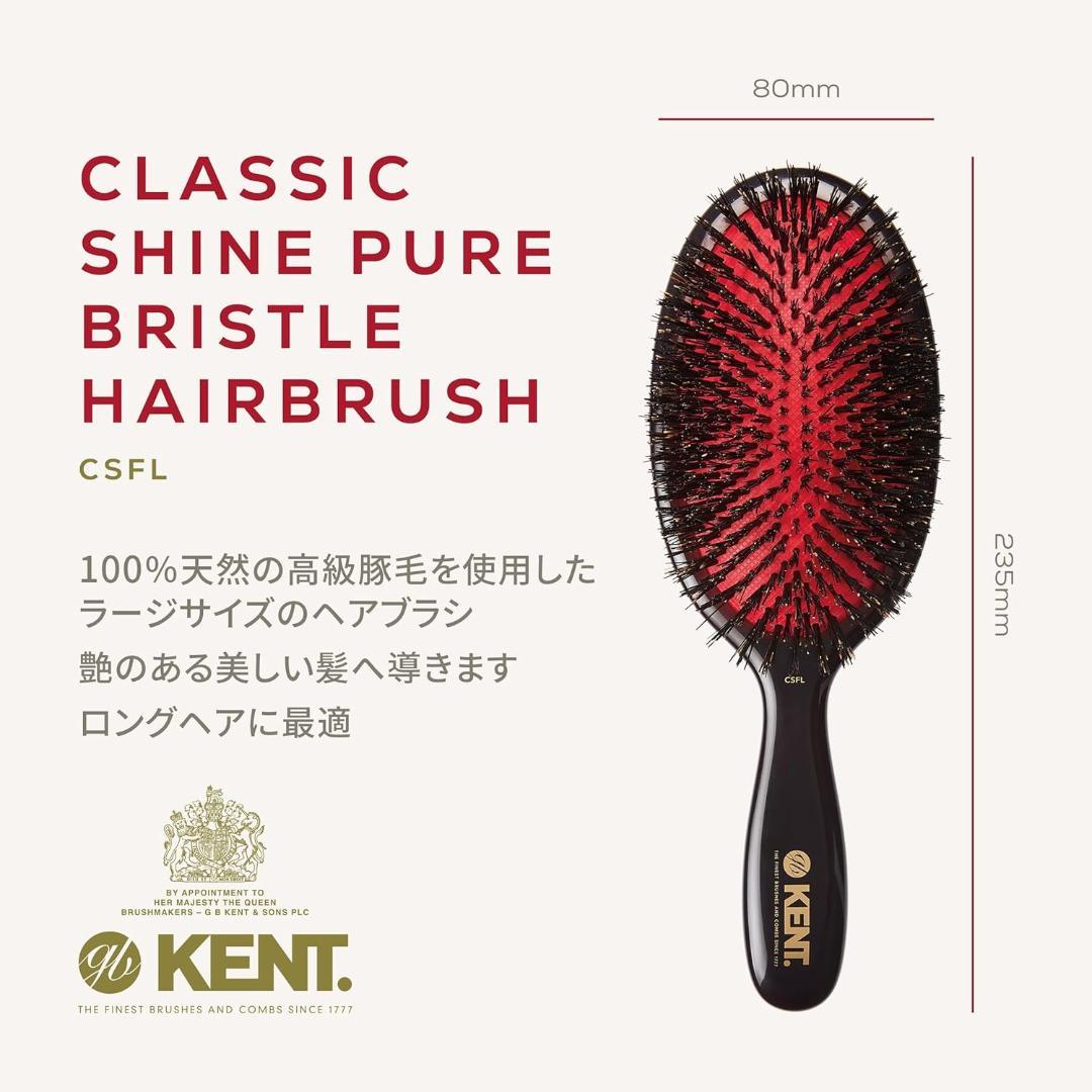 新品未開封 GB KENT ジービーケント ヘアブラシ（ラージサイズ）CSFL
