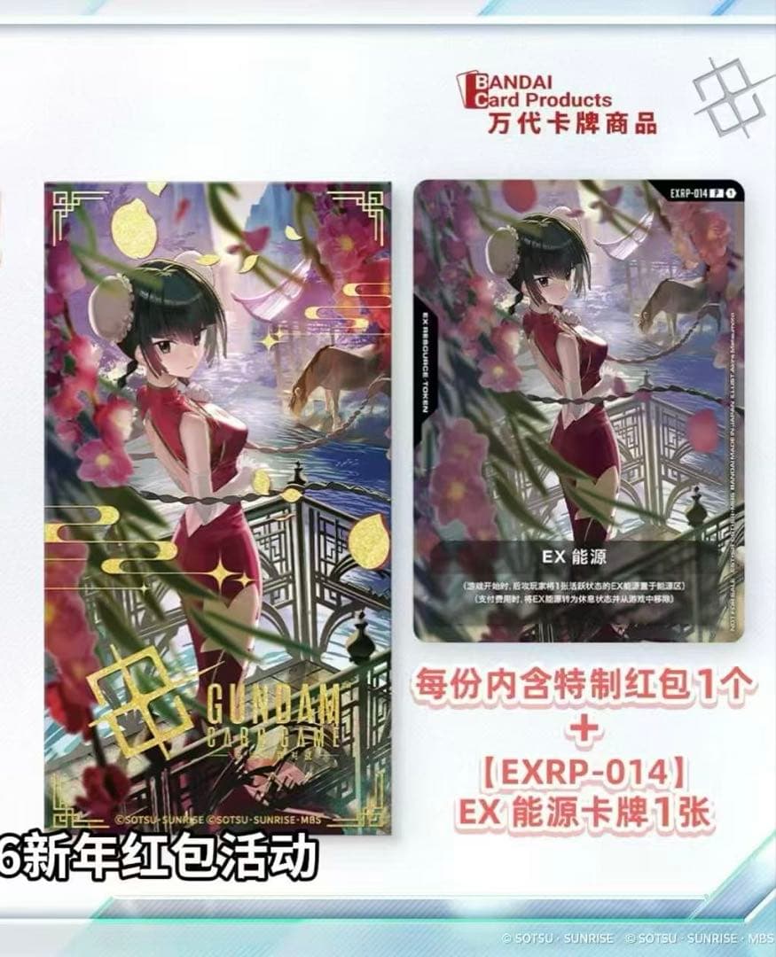 ガンダムカードゲーム 王留美プロモ EXリソース GCG中国限定EXPR-014
