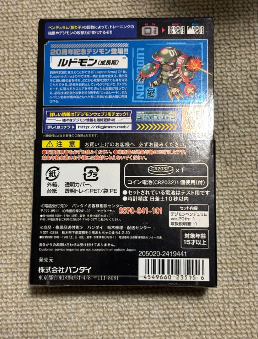 デジモンペンデュラム ver.20th オリジナルシルバーブルー