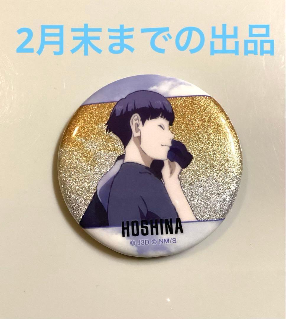 怪獣8号 歩みver. トレーディンググリッター缶バッジ 保科宗四郎