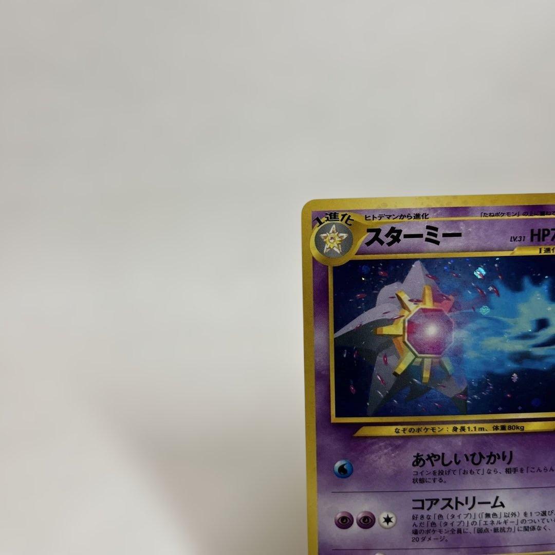 ポケモンカード 旧裏 スターミー - メルカリ