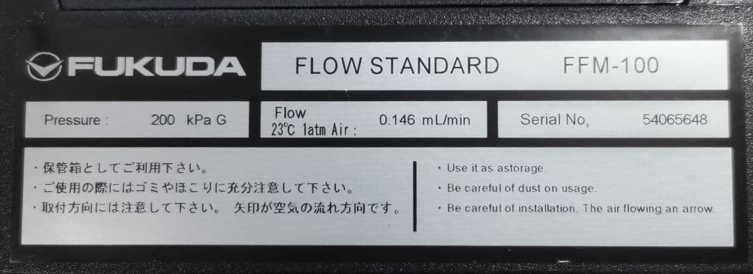 フクダ FFM-100 series フロースタンダード(負圧・低圧～中圧対応