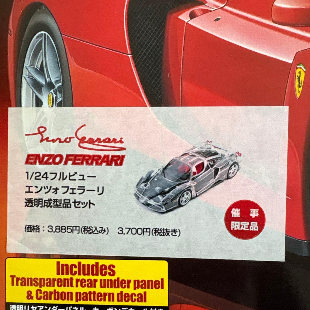 故田宮会長サイン入り！催事場限定フルビューTAMIYA ENZO FERRARI