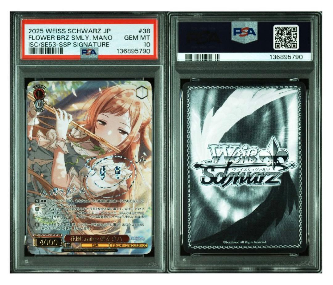 ヴァイス シャニマス PSA10 SSP 花風Smiley 櫻木真乃 *790 - メルカリ