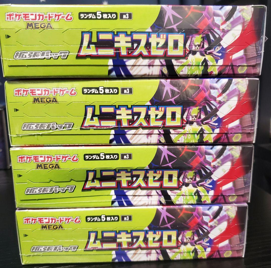 ポケモンカード　新品未開封　ムニキスゼロ　シュリンク付き4BOX ポケモンカードゲーム ムニキスゼロ BOX MEGA 拡張パック 新品未開封