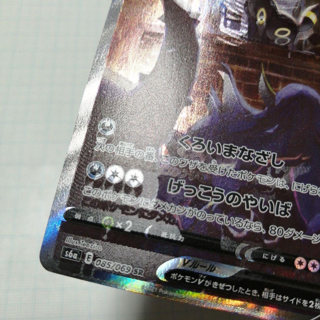 ポケモンカード　ブラッキーV　sr　sa　特大枠ズレエラー品