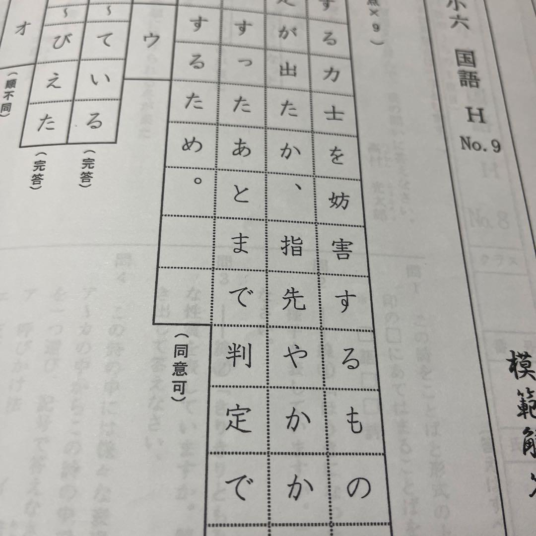 2025年度最新 浜学園小6 復習テストHクラス国語前半 - メルカリ
