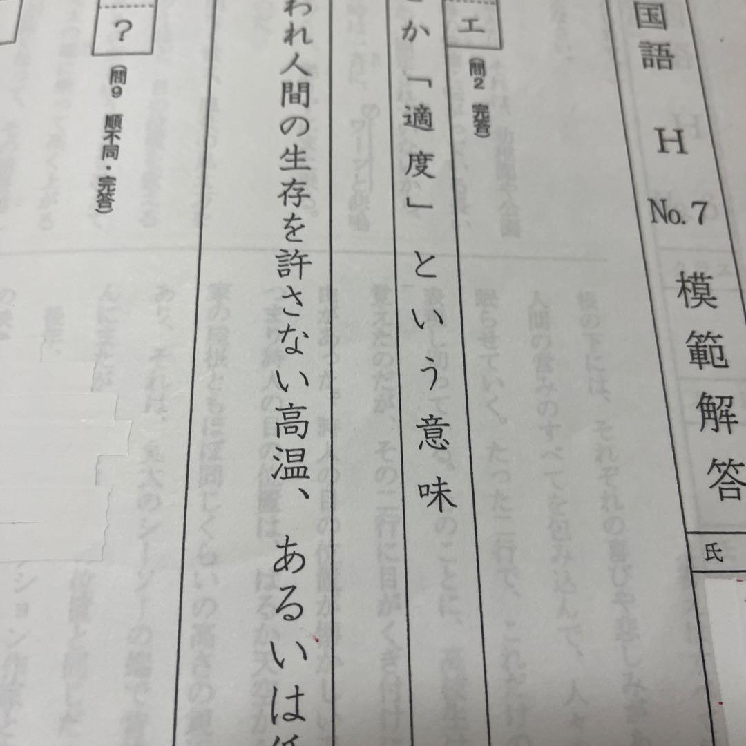 2025年度最新 浜学園小6 復習テストHクラス国語前半 - メルカリ