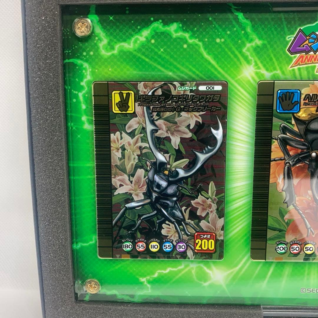 ムシキング20周年 メタルカードセット