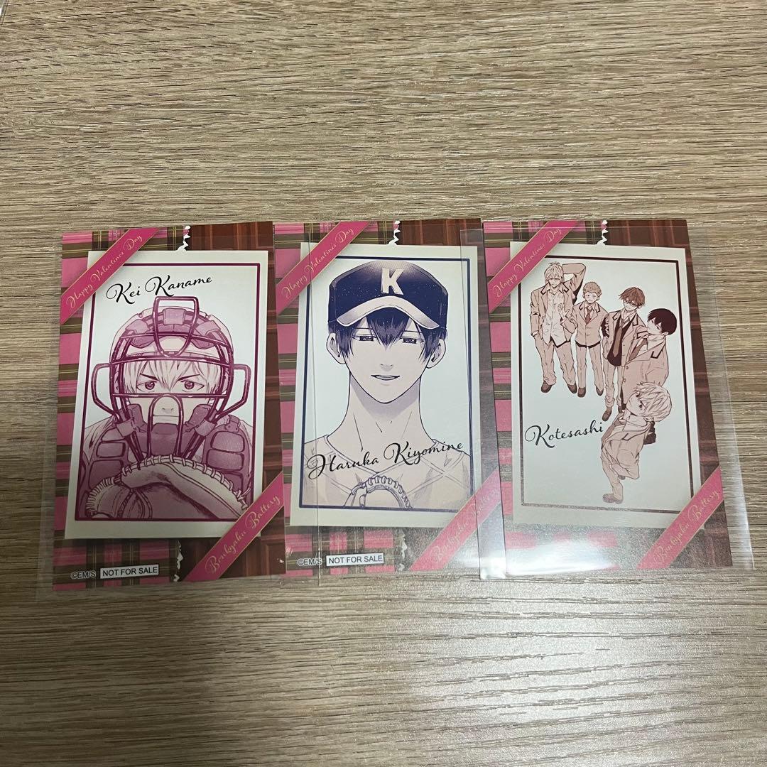 ジャンプショップ バレンタイン特典 忘却バッテリー 要圭 清峰葉流火