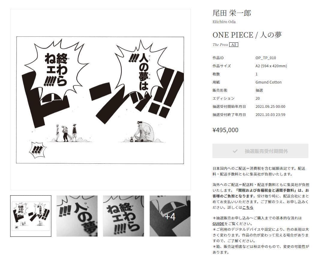 One Piece The Press「人の夢」 16/20 マンガアート - メルカリ