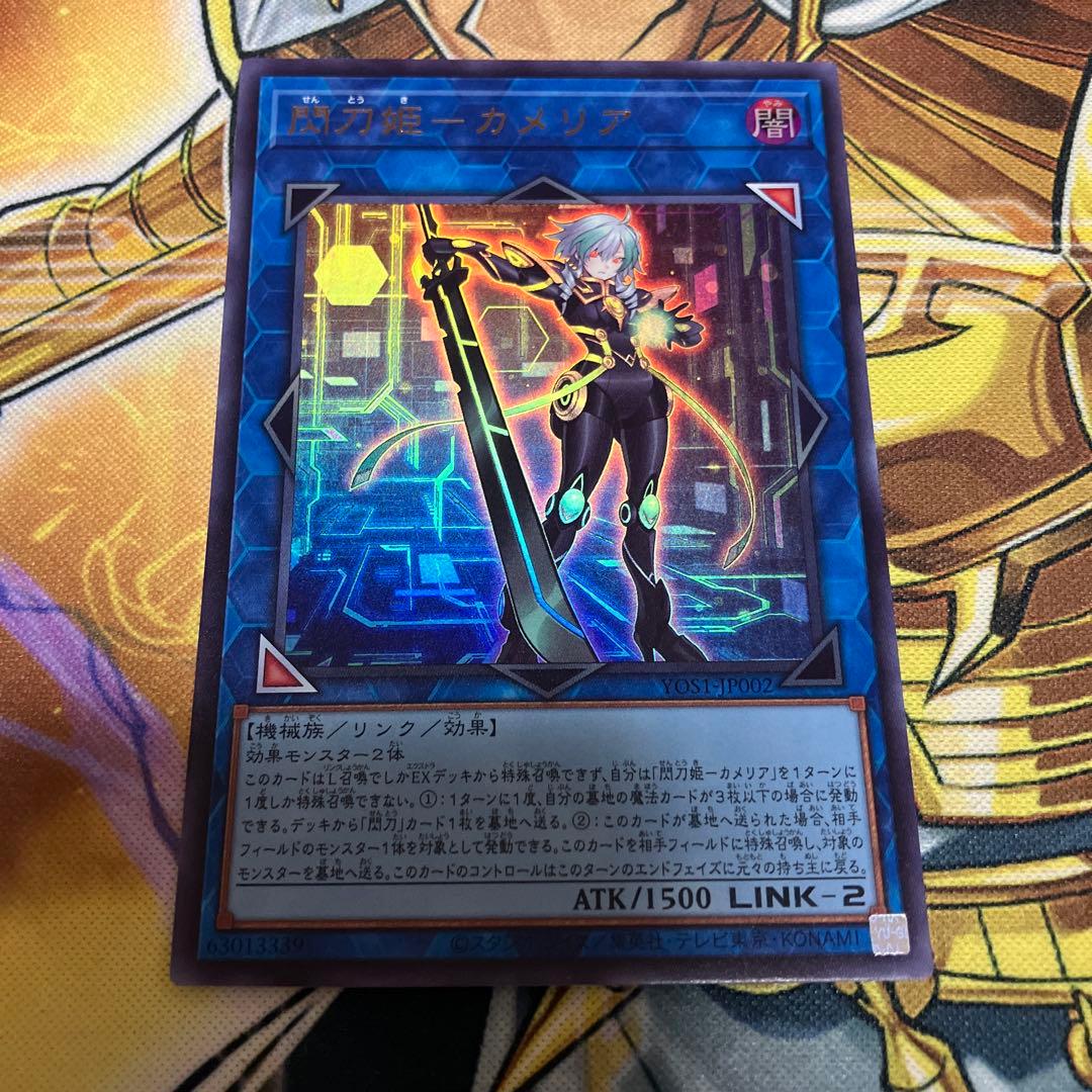 遊戯王 閃刀姫編2 閃刀姫−カメリア ウルトラレア OCG STORIES 1枚