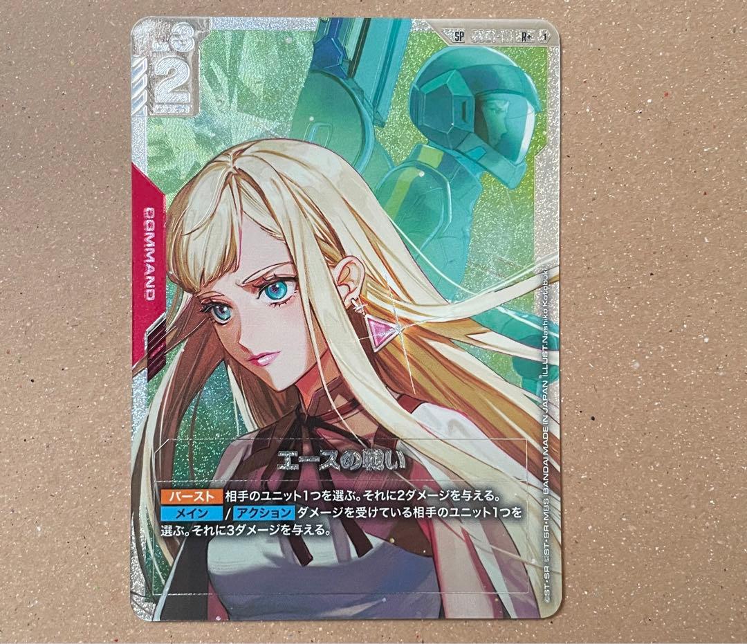 ガンダムカードゲーム エースの戦い SP R+ パラレル GCG - メルカリ