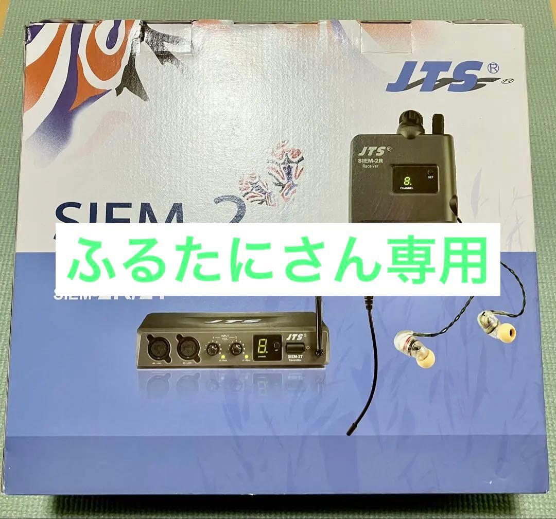 JTS SIEM-2 モノインイヤー モニタリングシステム JTS、SIEM-2、インイヤーモニターシステム、イヤモニ、800MHz