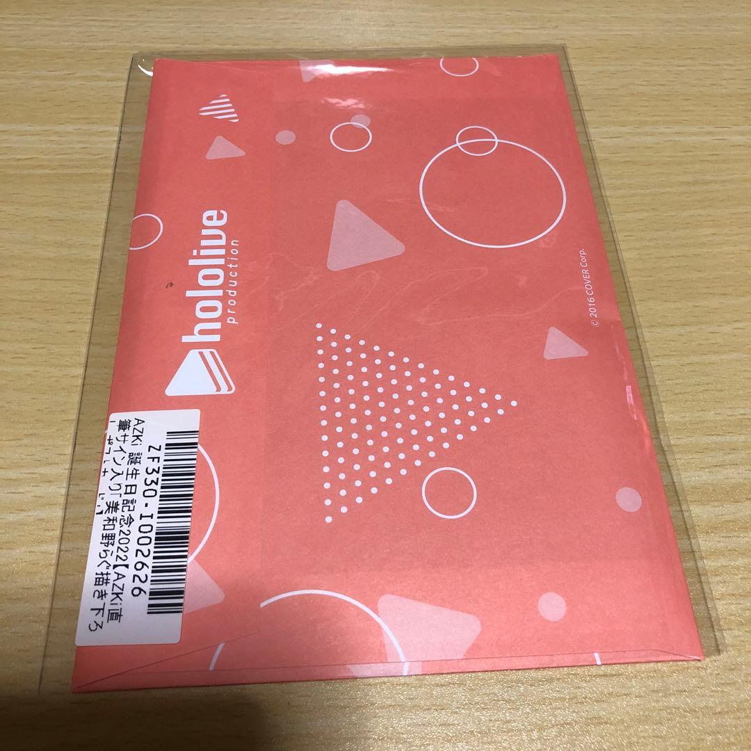 直筆ポストカード　ホロライブ　AZKI 2022誕生日記念