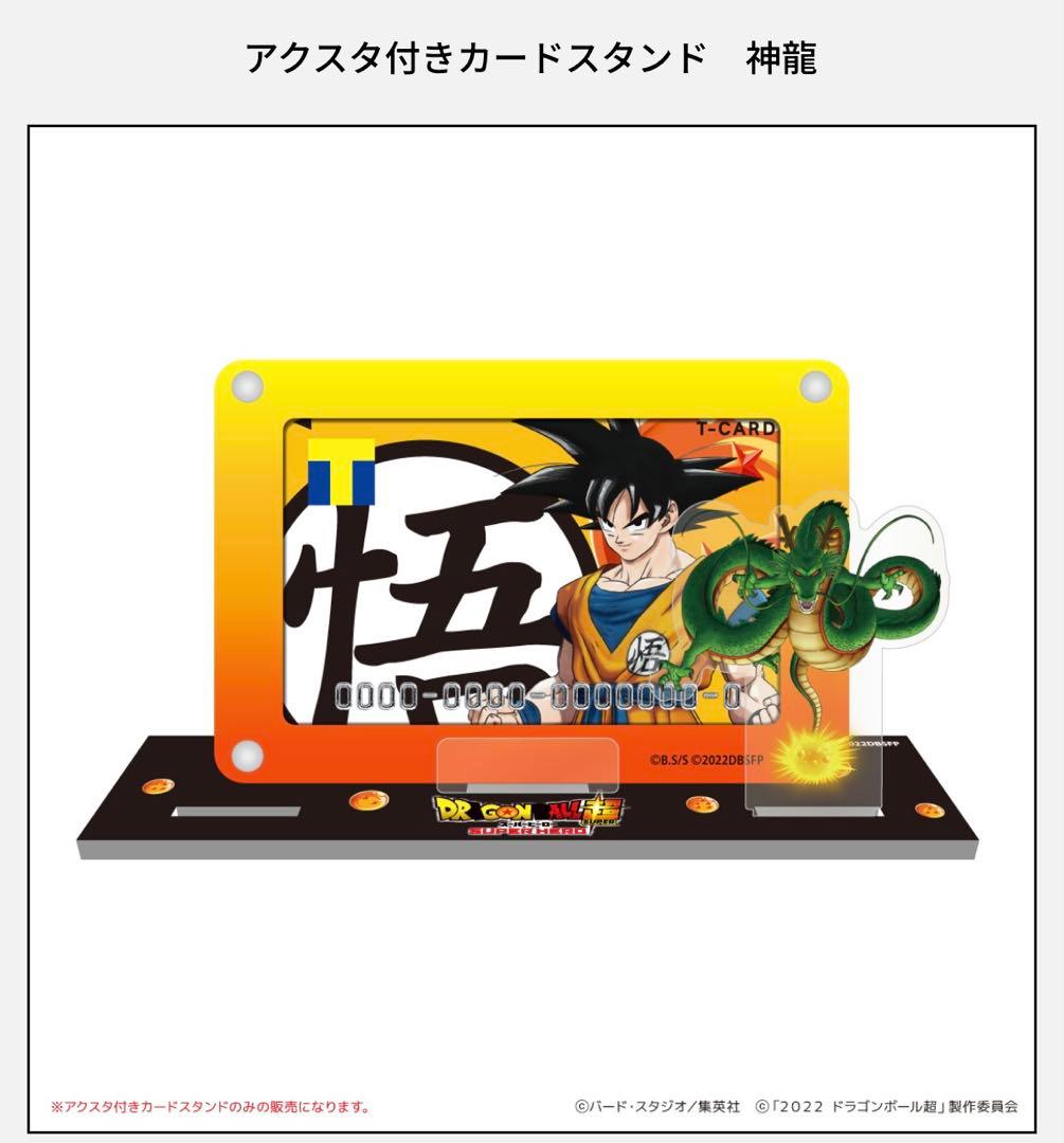 超希少　ドラゴンボール　Tポイントカード5種　ケース5種　スタンド1種　全セット