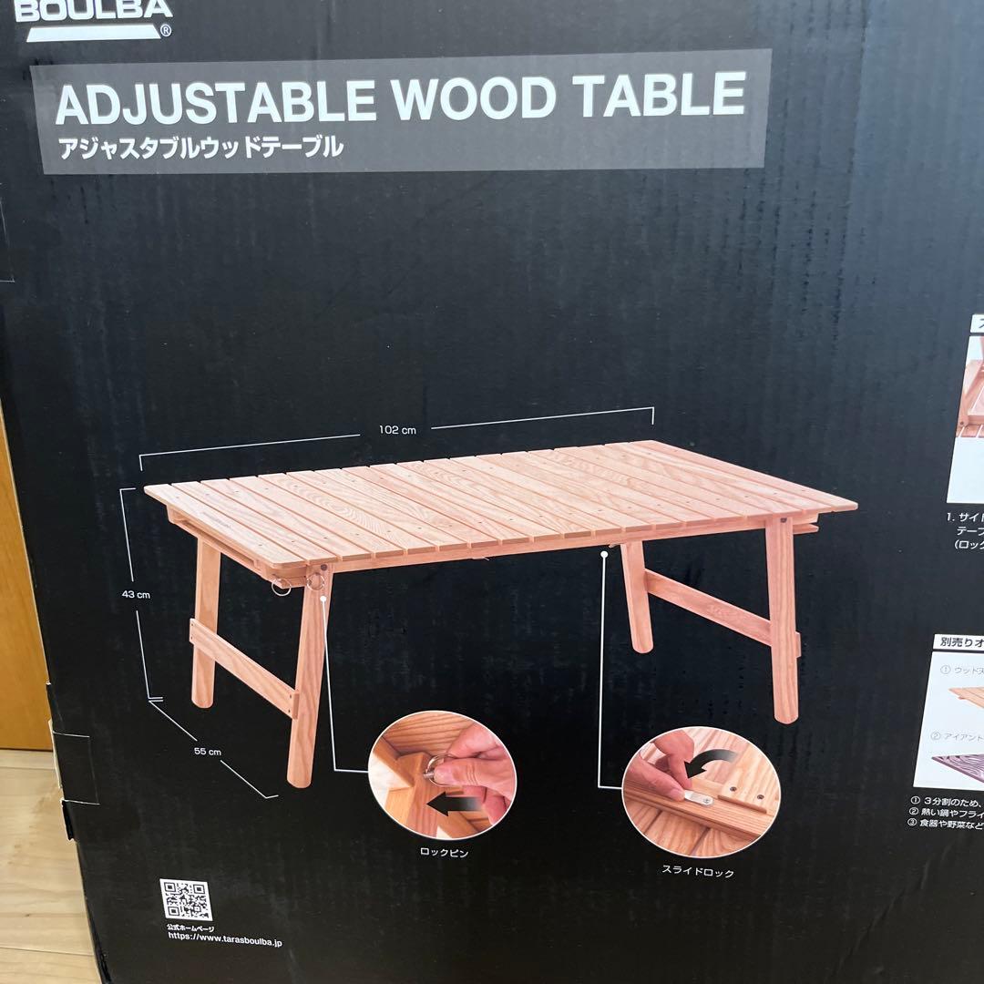 タラスブルバ アジャスタブルウッドテーブル タラスブルバ