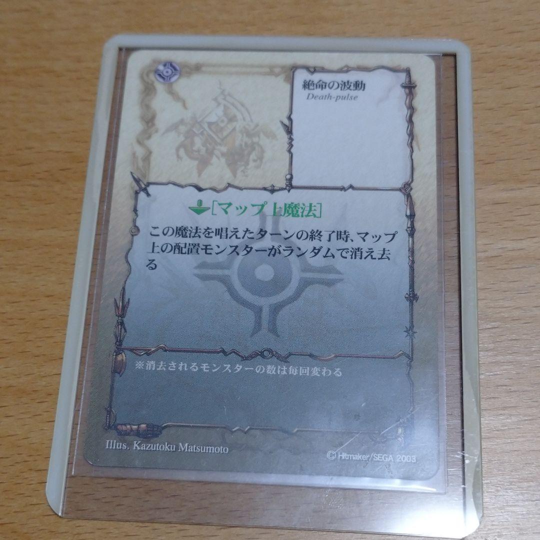 アヴァロンの鍵 ロケテスト版 絶命の波動