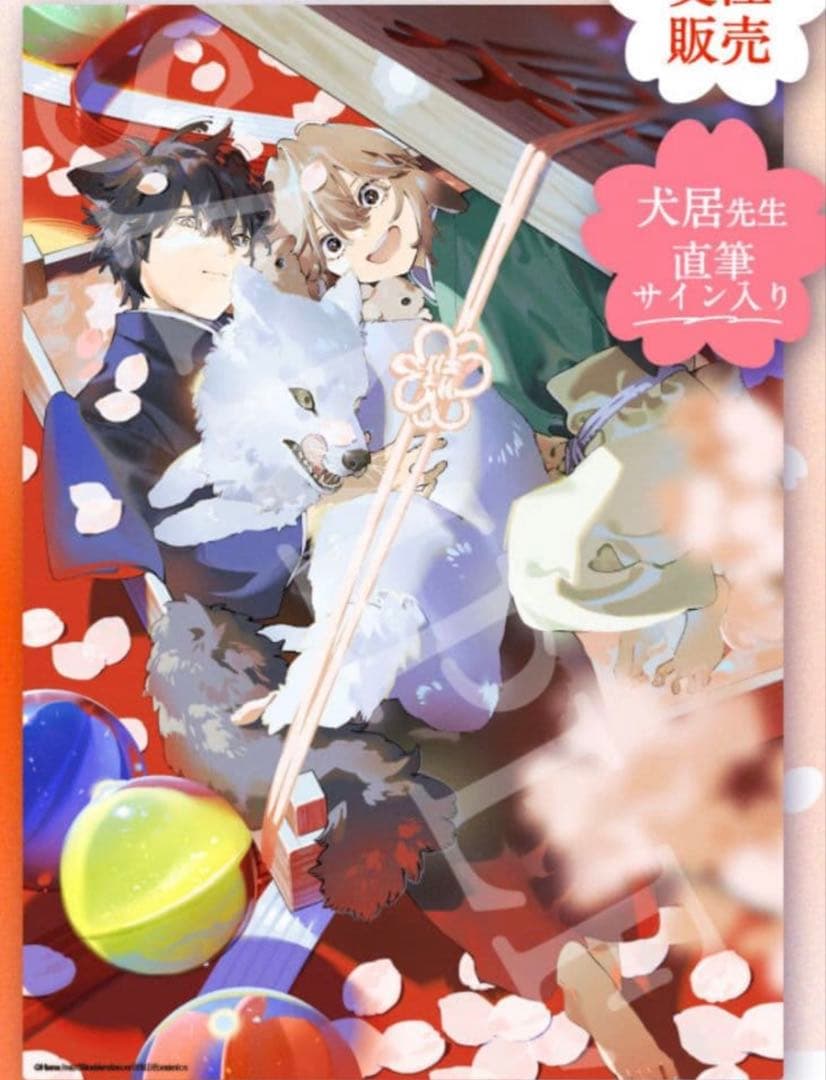 狼への嫁入り 犬居葉菜 サイン入り アクリルプレート - メルカリ