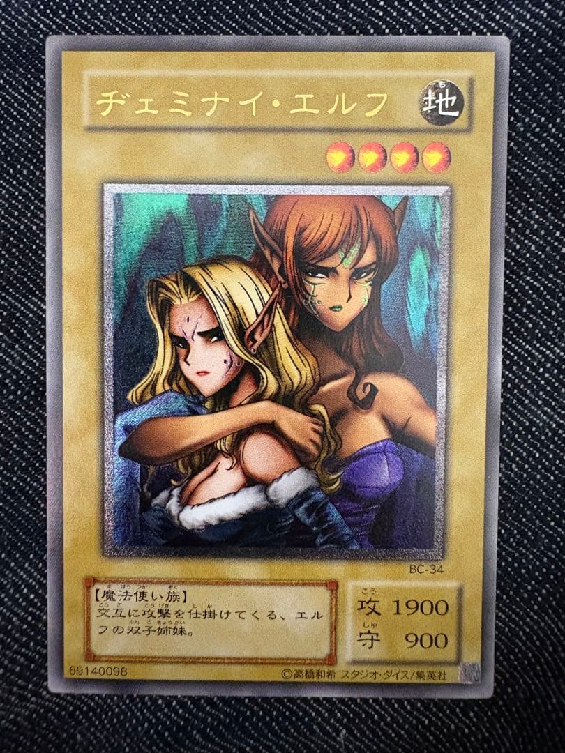 ヂェミナイエルフ　レリーフ ヂェミナイエルフ(レリーフ)の買取値段相場や価格推移【遊戯王】