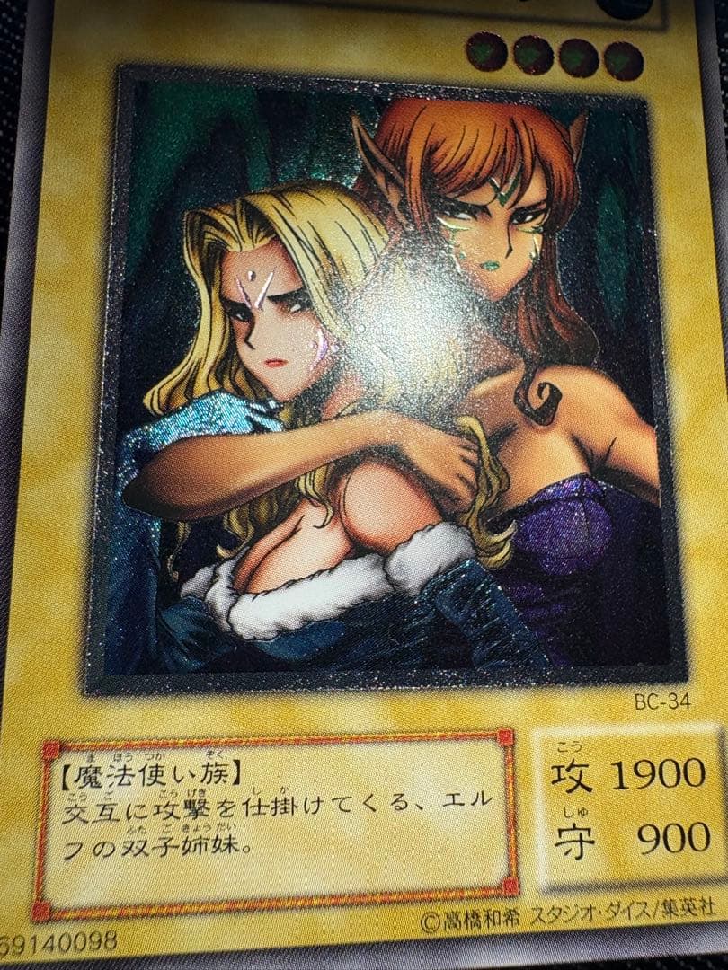 ヂェミナイエルフ　レリーフ　そこそこ美品　やや凹みあり