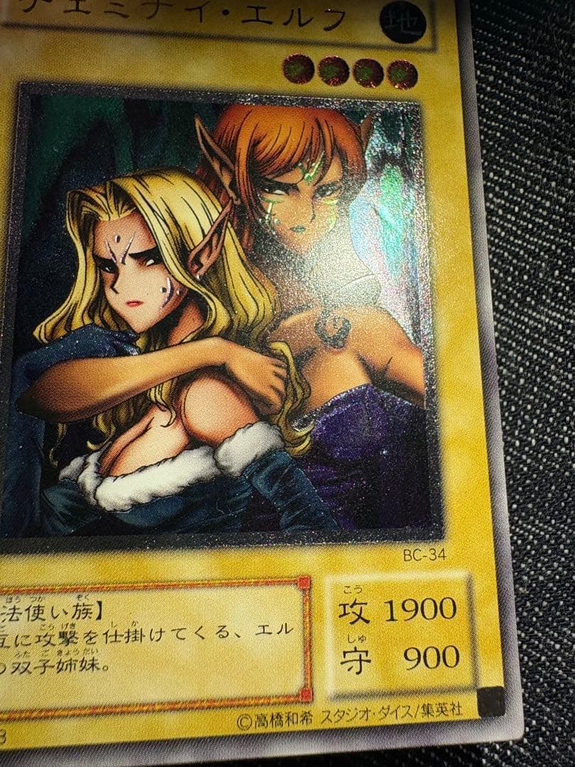 ヂェミナイエルフ　レリーフ　そこそこ美品　やや凹みあり