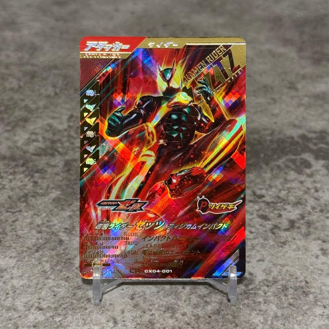 ガンバレジェンズ 仮面ライダーゼッツ フィジカムインパクト LR - メルカリ