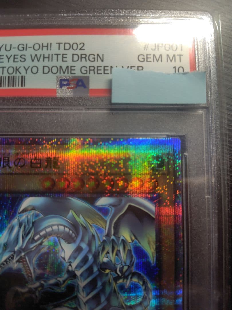 青眼の白龍　東京ドーム　25thシークレット