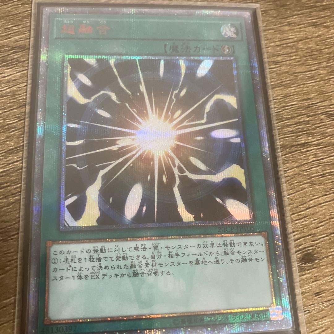 遊戯王　超融合　20th シークレットレア