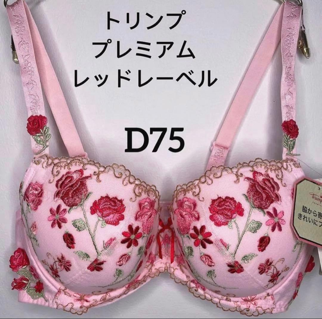 トリンプ プレミアムレッドレーベル 花柄刺繍D75 - メルカリ