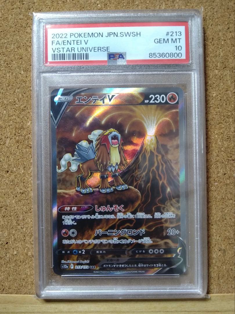 PSA10】 エンティV SAR s12a 213/172 entei ポケカ - メルカリ