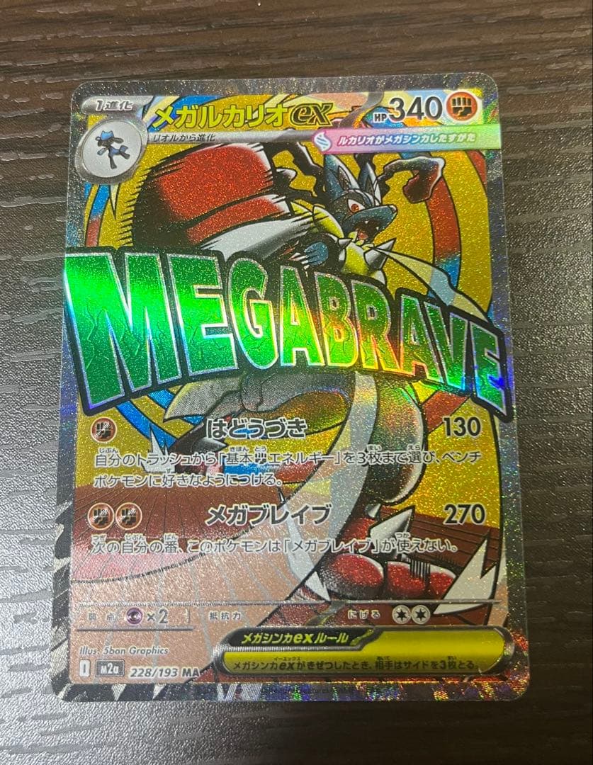 メガルカリオex MA中国語エラーカード - メルカリ
