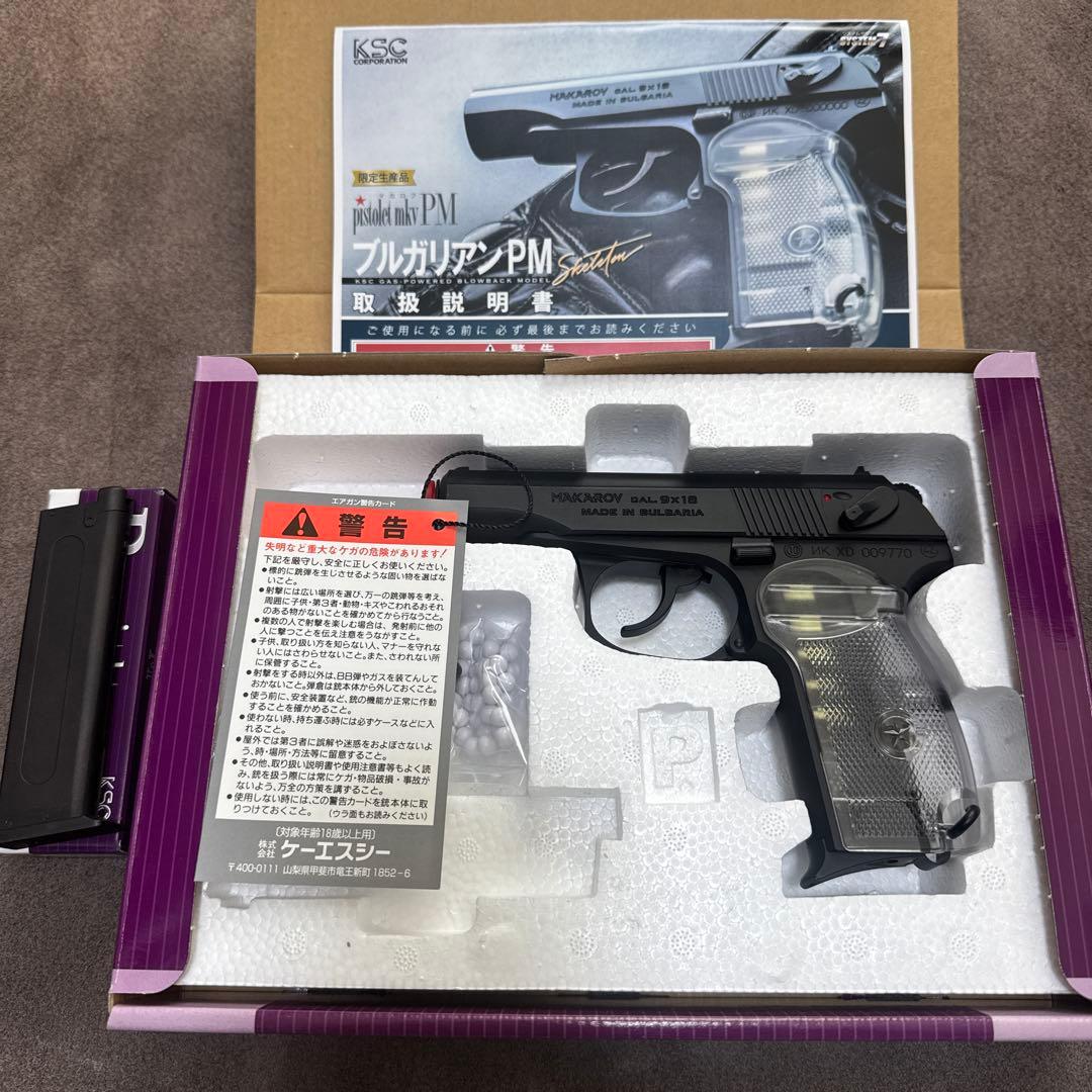 限定品 KSC マカロフ ブルガリアン PM スケルトン