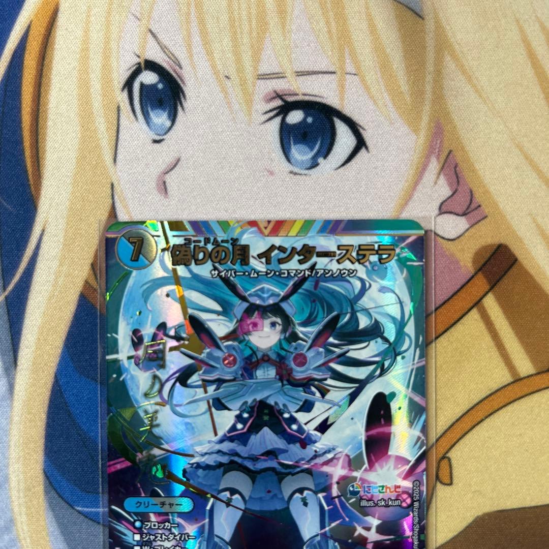 デュエマ 偽りの月 インターステラ SR シークレット にじさんじ サイン