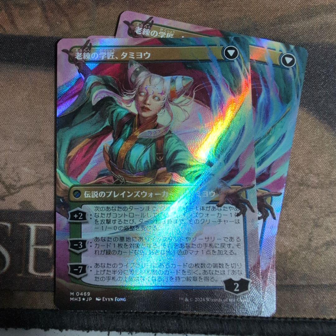 MH3 テクスチャーFoil 知りたがりの学徒タミヨウ 英語　3枚