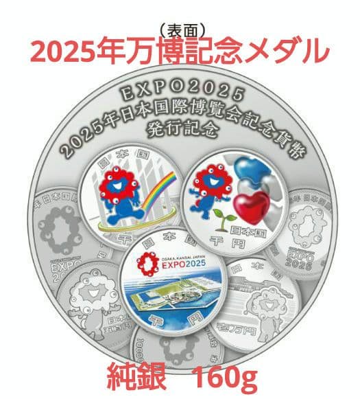 EXPO 2025 日本国際博覧会記念貨幣発行記念メダル - メルカリ
