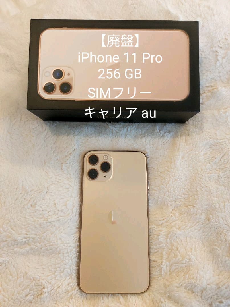 【廃盤】✭iPhone11 Pro 256GB SIMフリー✭ iPhone 11 Pro - 256GB ゴールド SIMフリー｜iPhoneの中古は【セカハン