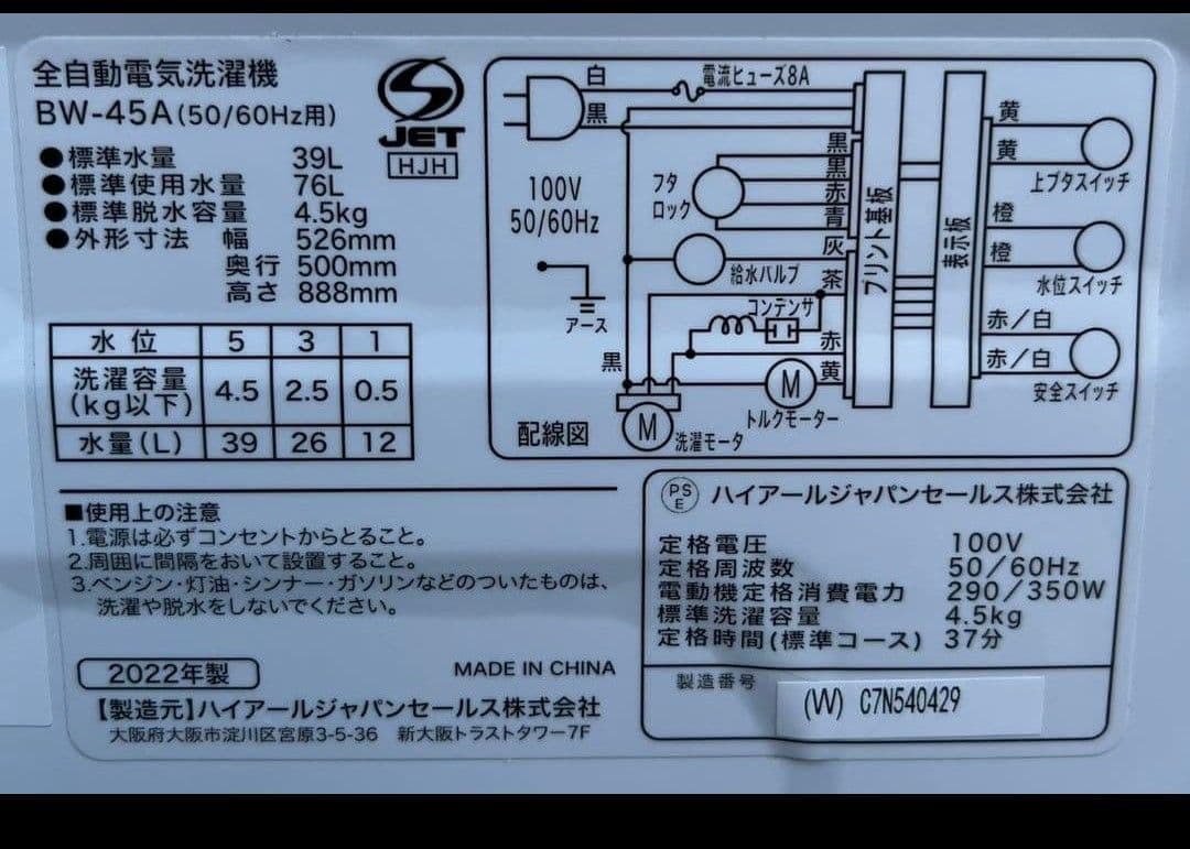 ハイアール洗濯機 4.5kg 自分流コース　風乾燥機能付き　2022年製