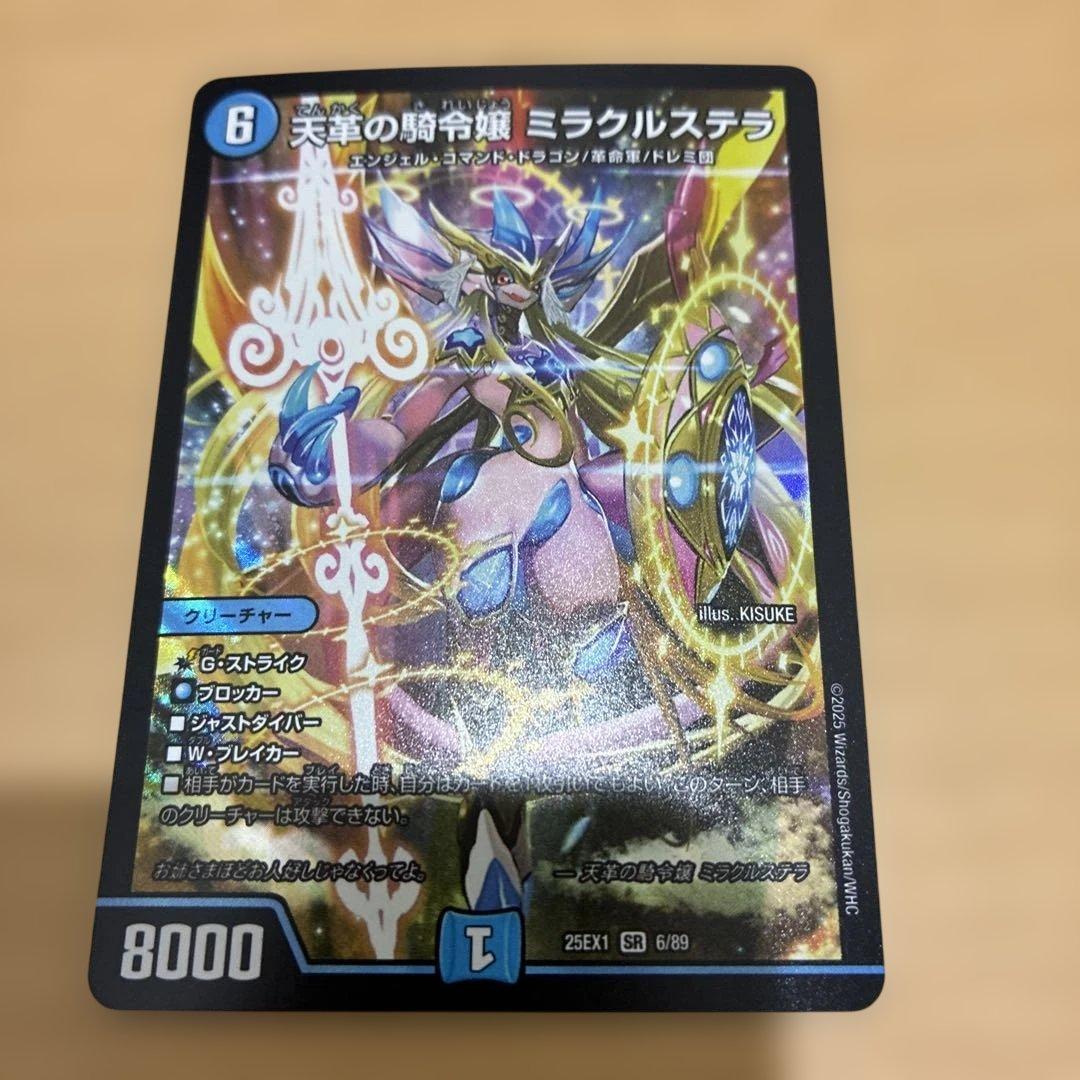 デュエル・マスターズ 天革の騎令嬢 ミラクルステラ SR 25EX1 - メルカリ