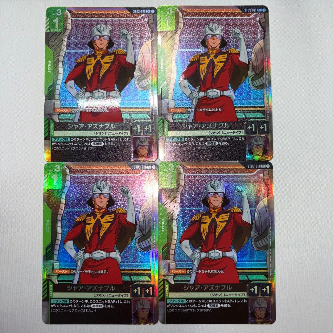 シャア・アズナブル シャア 4枚 パラレル st03 - メルカリ