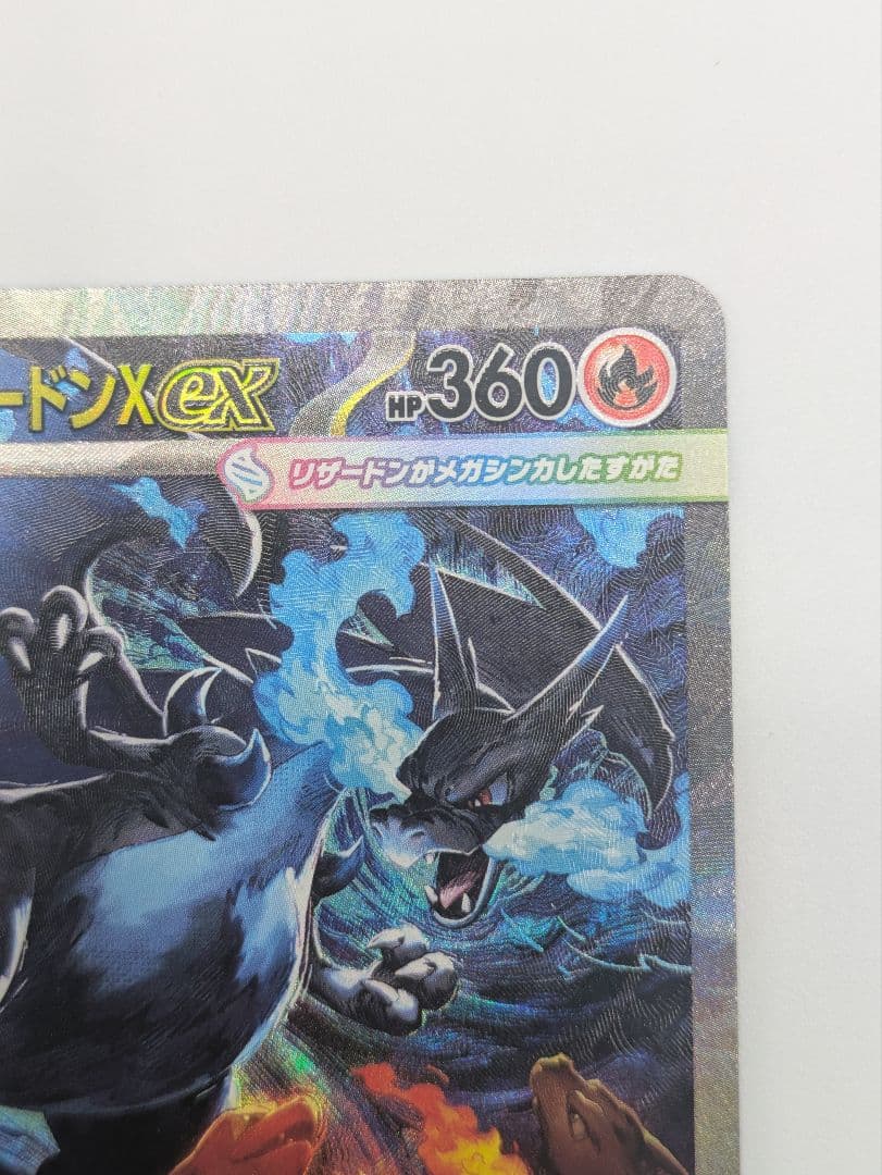 【ポケセンカード】メガリザードン X ex sar◆30