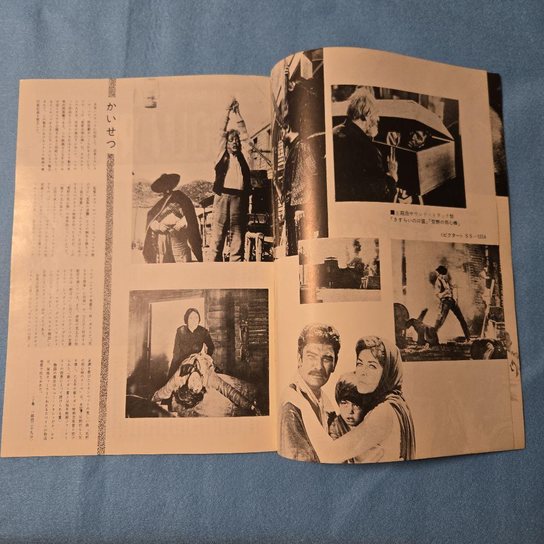 映画パンフレット 荒野の用心棒 クリント・イーストウッド 当時物