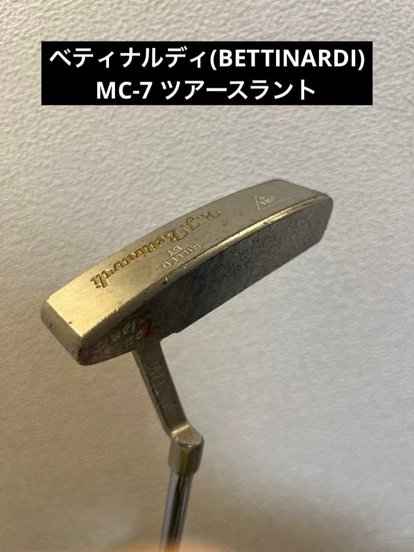 ベティナルディ(BETTINARDI) MC-7 ツアースラント - メルカリ